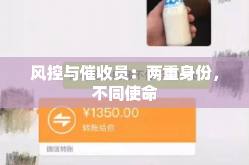 风控与催收员：两重身份，不同使命